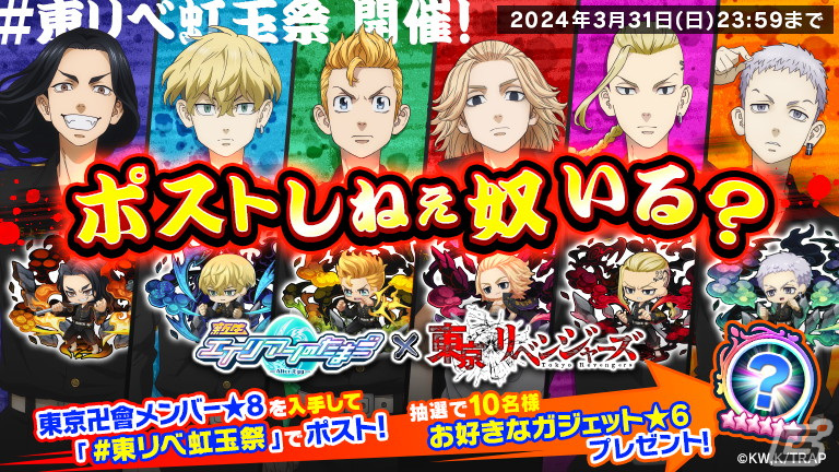「エイリアンのたまご」に佐野万次郎ら“東京卍會”メンバーが参戦!「東京リベンジャーズ」とのコラボが3月17日より実施の画像