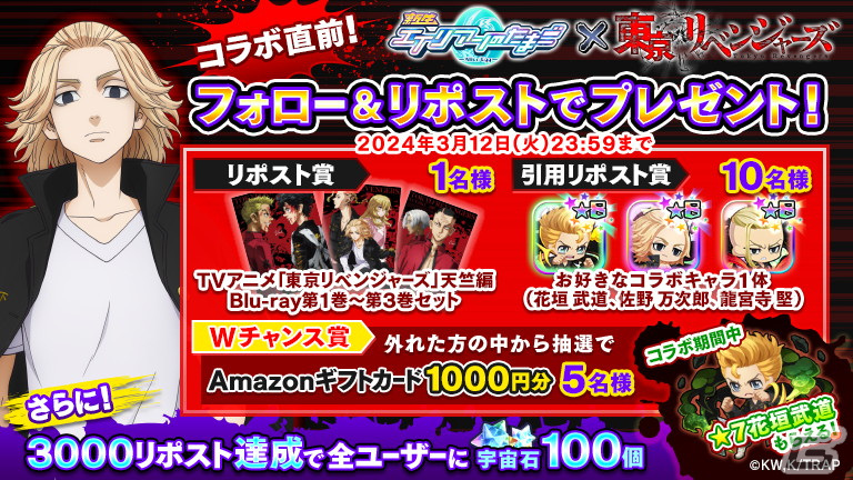 「エイリアンのたまご」に佐野万次郎ら“東京卍會”メンバーが参戦!「東京リベンジャーズ」とのコラボが3月17日より実施の画像