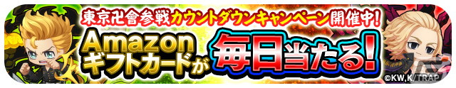 「エイリアンのたまご」に佐野万次郎ら“東京卍會”メンバーが参戦!「東京リベンジャーズ」とのコラボが3月17日より実施の画像
