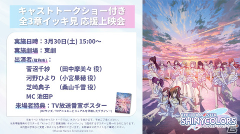 アニメ「アイドルマスター シャイニーカラーズ」のTV放送に向けた「シャイニーカラーズ アニメWEEK」が3月29日より実施！の画像1