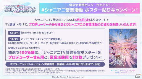 アニメ「アイドルマスター シャイニーカラーズ」のTV放送に向けた「シャイニーカラーズ アニメWEEK」が3月29日より実施！の画像2