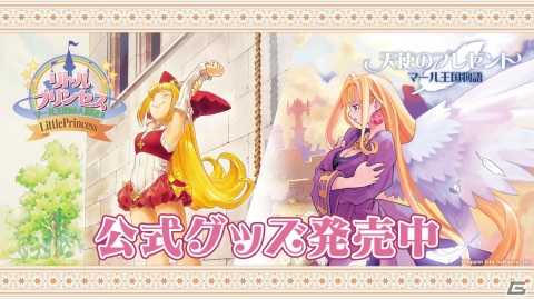 「マール王国」シリーズからアクリルブロックやクリアポストカードなど新グッズが発売！の画像1
