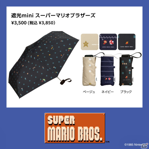 初代「スーパーマリオ」モチーフの日傘5種が3月10日に発売！ワンポイントであしらわれたプクプクやファイアフラワーの意匠に注目の画像3