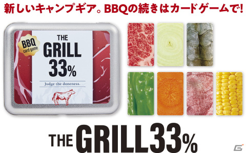 BBQの楽しさを再現したカードゲーム「THE GRILL33％」がMakuakeで先行予約販売！駆け引きを楽しみながら食材の焼き加減を見抜こうの画像6