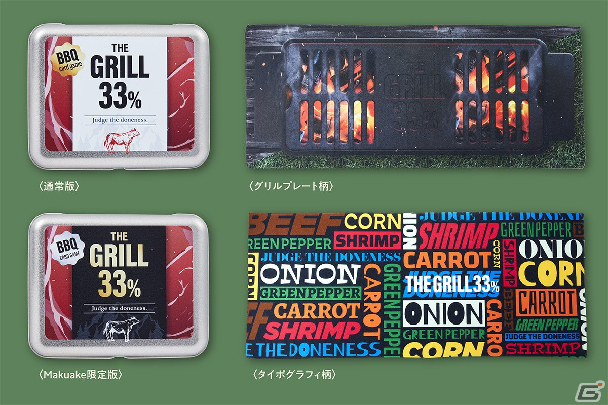 BBQの楽しさを再現したカードゲーム「THE GRILL33%」がMakuakeで先行予約販売!駆け引きを楽しみながら食材の焼き加減を見抜こうの画像