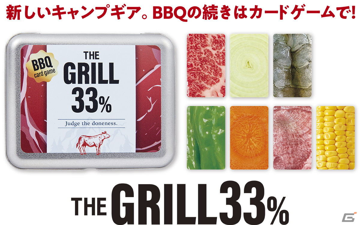 BBQの楽しさを再現したカードゲーム「THE GRILL33％」がMakuakeで先行予約販売！駆け引きを楽しみながら食材の焼き加減を見抜こうの画像6