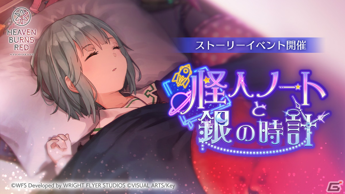 「ヘブバン」2周年最後を飾る新ストーリーイベント「怪人ノートと銀の時計」が開催！「2nd Anniversary ヘブバン人気投票」の結果も発表の画像1