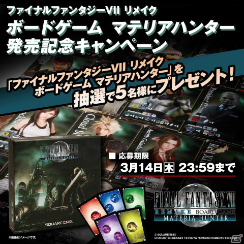 「ファイナルファンタジーVIIリメイク ボードゲーム マテリアハンター」が発売！クラウドたちのカードを使ってマテリアを奪いあう対戦型ゲームの画像7