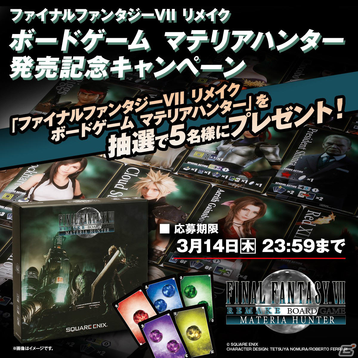 「ファイナルファンタジーVIIリメイク ボードゲーム マテリアハンター」が発売！クラウドたちのカードを使ってマテリアを奪いあう対戦型ゲームの画像