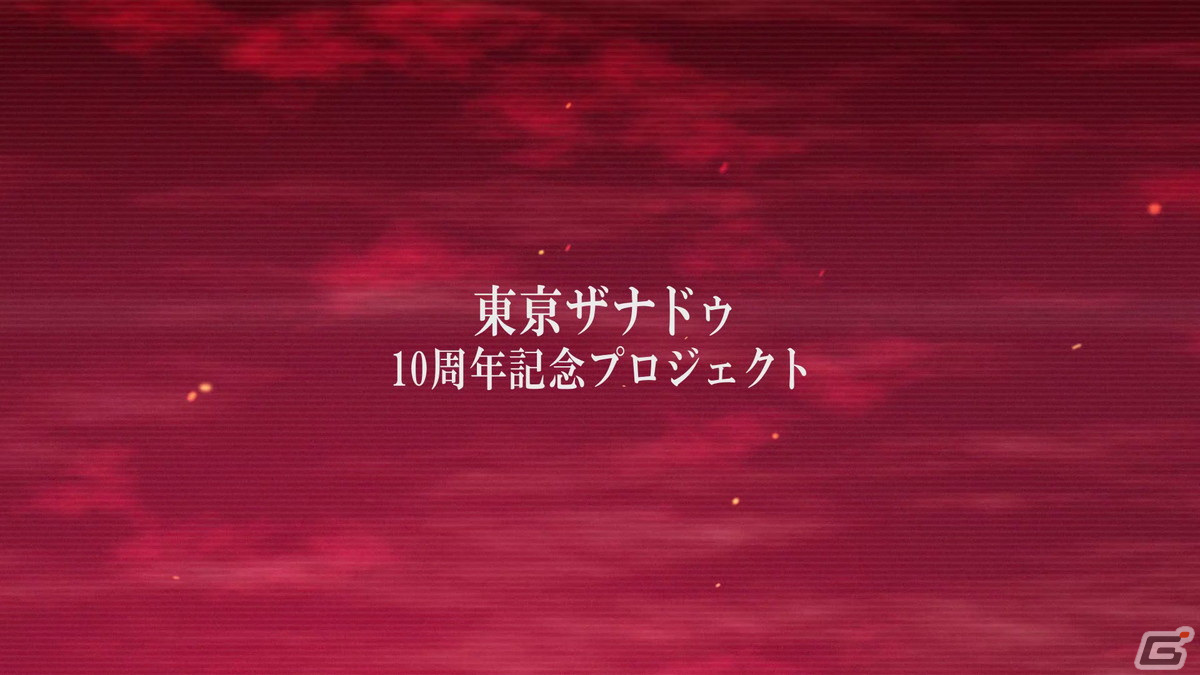 「東亰ザナドゥ」10周年に向けたコンシューマ向け新作タイトルが発表！舞台は首都《亰都》へ――の画像2