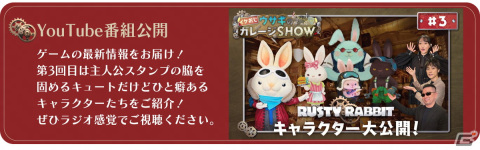 「Rusty Rabbit」主人公のスタンプも登場する「イケおじウサギのガレージSHOW」第3回が公開中！登場キャラクターを紹介の画像4