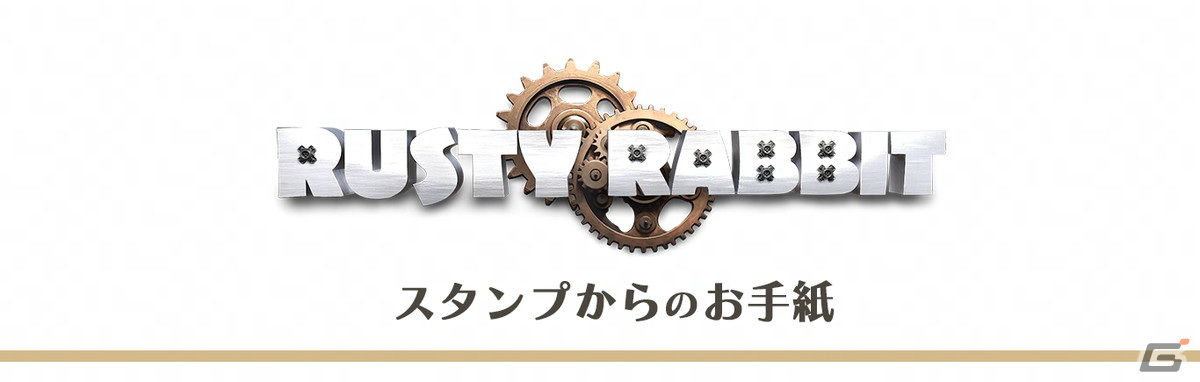 「Rusty Rabbit」主人公のスタンプも登場する「イケおじウサギのガレージSHOW」第3回が公開中！登場キャラクターを紹介の画像