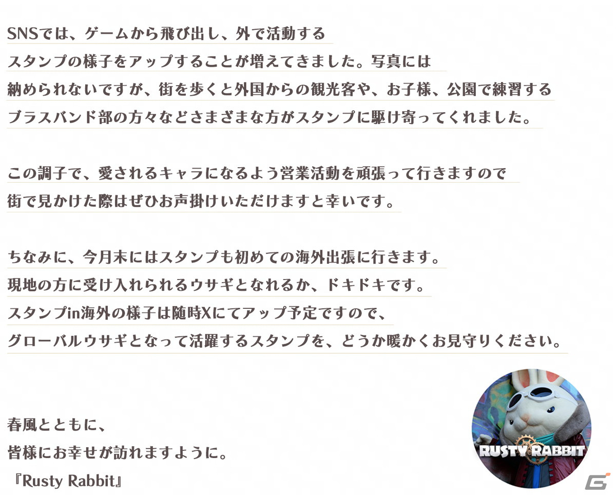 「Rusty Rabbit」主人公のスタンプも登場する「イケおじウサギのガレージSHOW」第3回が公開中！登場キャラクターを紹介の画像