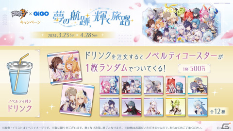 「崩壊3rd」とGiGOのコラボキャンペーンが3月23日より開催！チケットファイルのプレゼントや限定景品もの画像5
