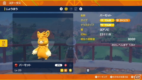 YOASOBI「Biri-Biri」CD＆LP発売を記念して「ポケットモンスター スカーレット・バイオレット」で“ヨアソビのパーモット”がもらえる！の画像4