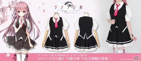 「サクラノ刻」のヒロインたちが着ている“弓張学園女子制服夏服”が公式コスチュームとして2024年9月上旬に発売！の画像1
