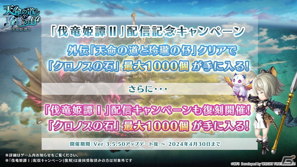 「アナザーエデン」にヒナギク(CV:白石涼子)のアナザースタイルが登場!ティラミス(CV:加隈亜衣)の星導覚醒も追加の画像