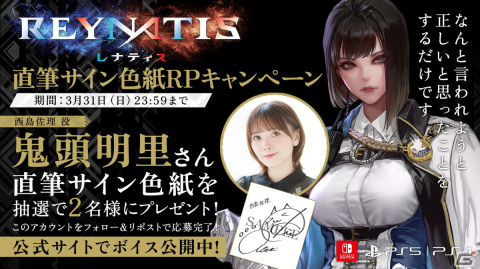 「REYNATIS／レナティス」鬼頭明里さんと小林千晃さんのボイスインタビューが公開！演じてみた感想や本作ならではの質問に回答の画像1