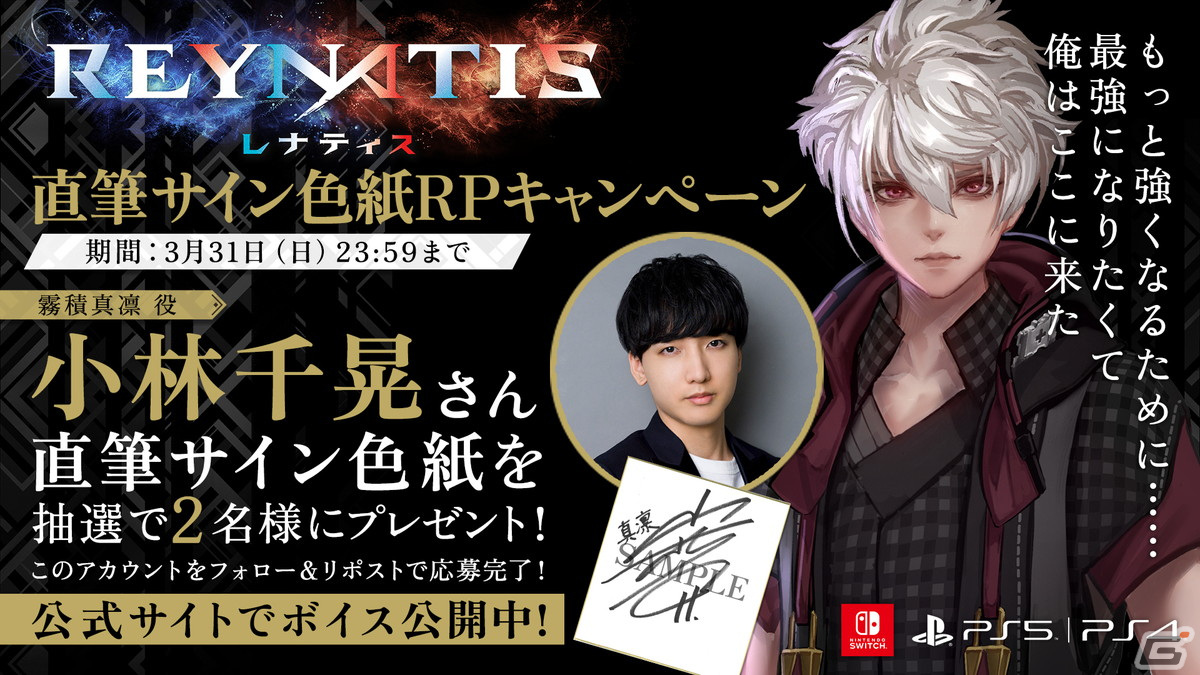 「REYNATIS/レナティス」鬼頭明里さんと小林千晃さんのボイスインタビューが公開!演じてみた感想や本作ならではの質問に回答の画像