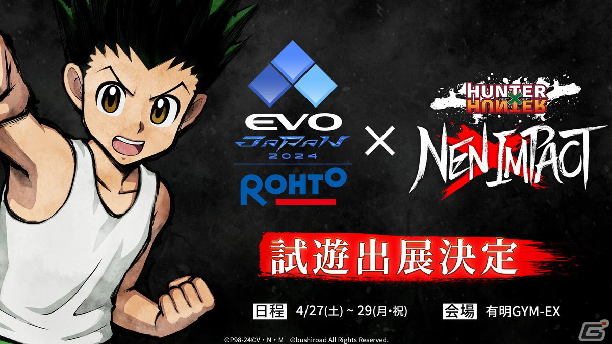 2D対戦格闘「HUNTER×HUNTER NEN×IMPACT」の対応ハードがPS5/Switch/PCに決定！EVO Japan 2024では試遊出展も実施の画像