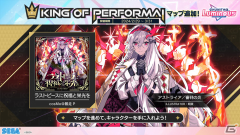セガの音ゲー公式全国大会「KING of Performai The 5th」決勝の公式レポートが到着！アーカイブも配信中の画像15