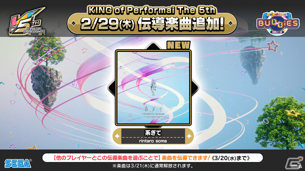 セガの音ゲー公式全国大会「KING of Performai The 5th」決勝の