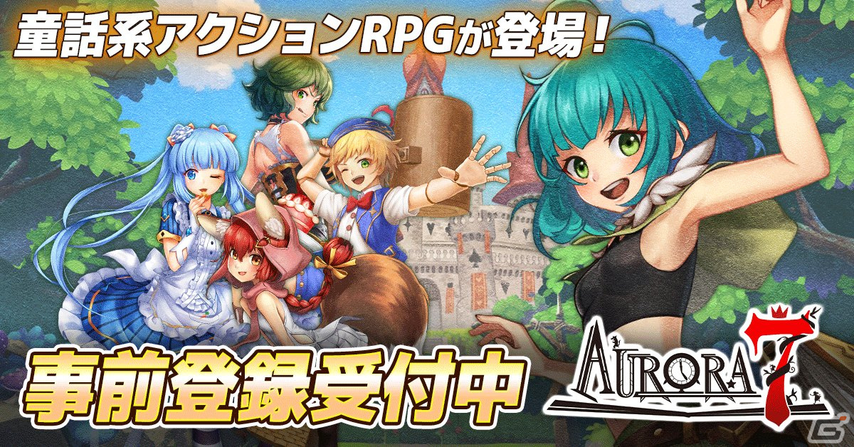 「Aurora7」の事前登録者数が1万人を突破!Amazonギフトカード500円分が100名に当たるキャンペーンが公式Xで実施の画像