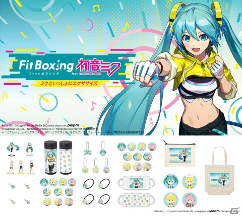 「Fit Boxing feat. 初音ミク」ヴィレッジヴァンガードとのコラボグッズが登場！キャラクタースタンドやタンブラーなどがラインナップの画像1