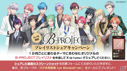 ライブイベント「TVアニメ『B-PROJECT～熱烈＊ラブコール～』BRANDNEW*PARTY」森久保祥太郎さんら第二弾出演者が発表！の画像21
