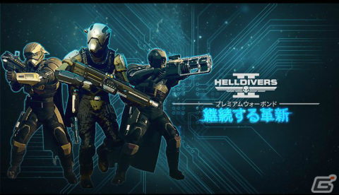 「HELLDIVERS 2」ウォーボンド「継続する革新」が3月14日に配信！超未来的なアーマーや稲妻を放つ銃などが登場の画像1