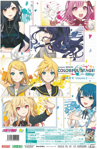「プロセカ」タブロイド新聞2号目となる「プロジェクトセカイ特別号 Volume2」が3月19日より順次発売！の画像1