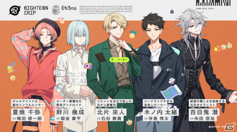 「18TRIP」夕班のキャラクターが公開！石谷春貴さん、梅田修一朗さんらキャストも発表の画像1