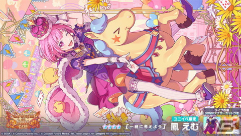 「プロセカ」ワンダショのワールドリンクイベント「星を目指して、ヨーソロー！」が開催！天馬司や鳳えむらが登場する「Crown of Suitガチャ」もの画像12