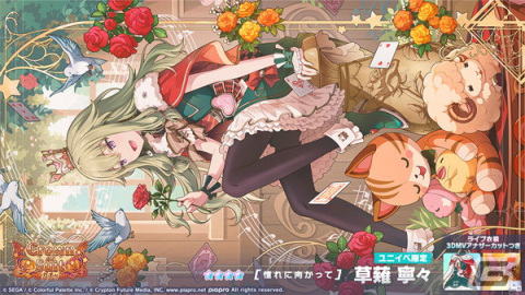 「プロセカ」ワンダショのワールドリンクイベント「星を目指して、ヨーソロー！」が開催！天馬司や鳳えむらが登場する「Crown of Suitガチャ」もの画像14