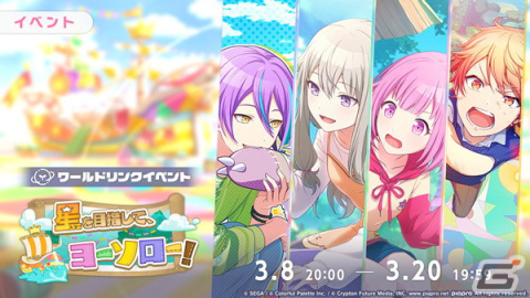 「プロセカ」ワンダショのワールドリンクイベント「星を目指して、ヨーソロー！」が開催！天馬司や鳳えむらが登場する「Crown of Suitガチャ」もの画像2