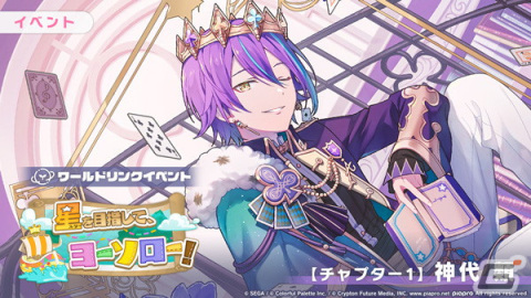 「プロセカ」ワンダショのワールドリンクイベント「星を目指して、ヨーソロー！」が開催！天馬司や鳳えむらが登場する「Crown of Suitガチャ」もの画像3