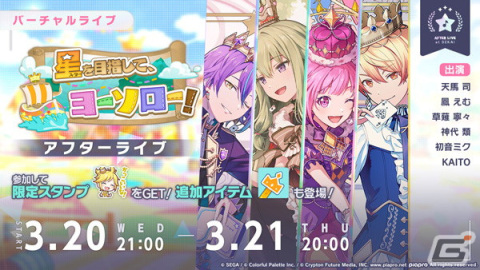 「プロセカ」ワンダショのワールドリンクイベント「星を目指して、ヨーソロー！」が開催！天馬司や鳳えむらが登場する「Crown of Suitガチャ」もの画像8