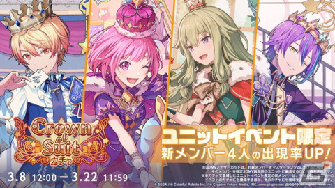 「プロセカ」ワンダショのワールドリンクイベント「星を目指して、ヨーソロー！」が開催！天馬司や鳳えむらが登場する「Crown of Suitガチャ」もの画像9