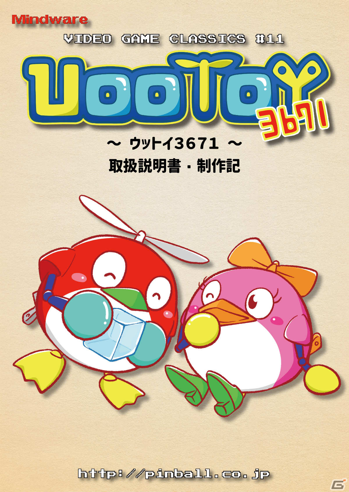 「ウットイ3671」Steam版の開発完了が発表――準備が整い次第リリース予定の画像16