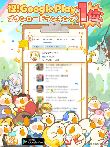 「ぽちゃガチョ！」App Store、Google Playのアプリランキングで1位を獲得！高級軍手 Lv.3などが手に入る交換コードを配布の画像2