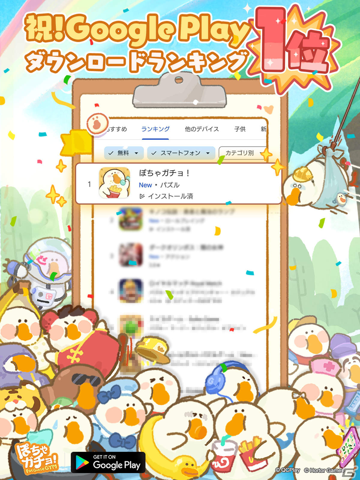「ぽちゃガチョ！」App Store、Google Playのアプリランキングで1位を獲得！高級軍手 Lv.3などが手に入る交換コードを配布の画像