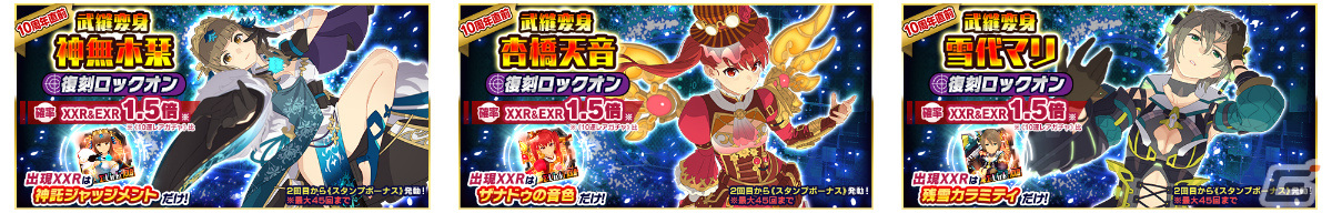 「スクスト2」10周年直前キャンペーンが開催!最大50連分ガチャ無料のログインボーナスを実施の画像