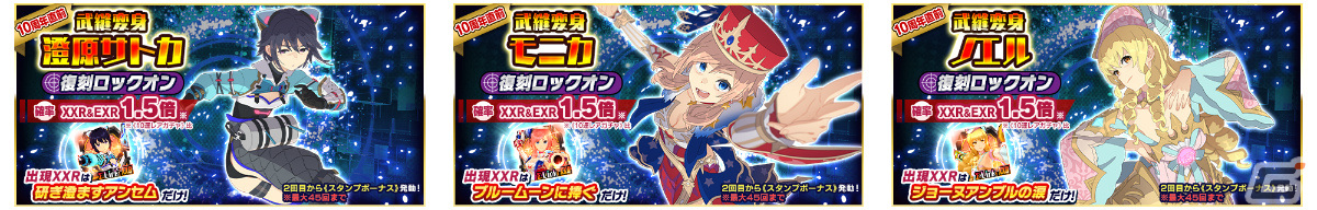 「スクスト2」10周年直前キャンペーンが開催!最大50連分ガチャ無料のログインボーナスを実施の画像
