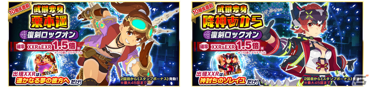 「スクスト2」10周年直前キャンペーンが開催!最大50連分ガチャ無料のログインボーナスを実施の画像
