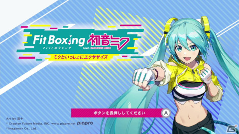 ミクと一緒なら頑張れる！「Fit Boxing feat. 初音ミク -ミクといっしょにエクササイズ-」プレイレポートの画像1