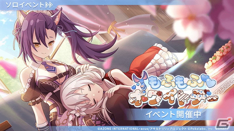 「ラスバレ」イベント「もふもふホワイトデー」＆イベントガチャが開催！秋日、藤乃、高嶺のイベント限定メモリアが登場の画像