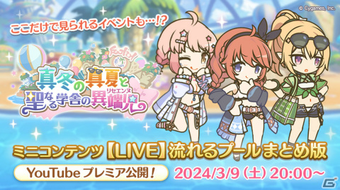 「プリコネR」なかよし部のSNS風クリアカードが当たる！イベント「真冬の真夏と聖なる学舎の異端児」の感想投稿キャンペーンが実施の画像3