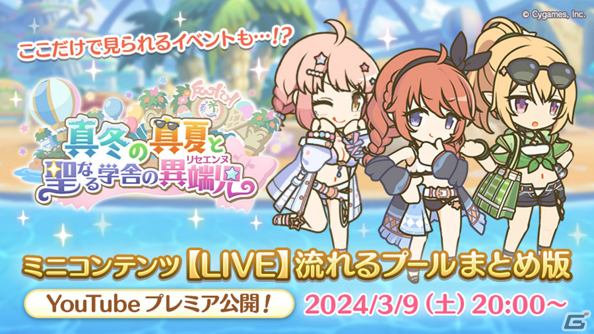 「プリコネR」なかよし部のSNS風クリアカードが当たる!イベント「真冬の真夏と聖なる学舎の異端児」の感想投稿キャンペーンが実施の画像