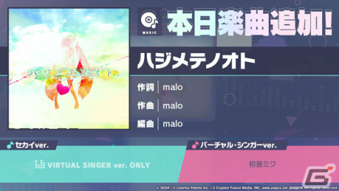 「プロセカ」に「ハジメテノオト」（作詞・作曲：malo）がリズムゲーム楽曲として追加！の画像1