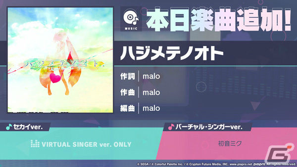 「プロセカ」に「ハジメテノオト」（作詞・作曲：malo）がリズムゲーム楽曲として追加！の画像